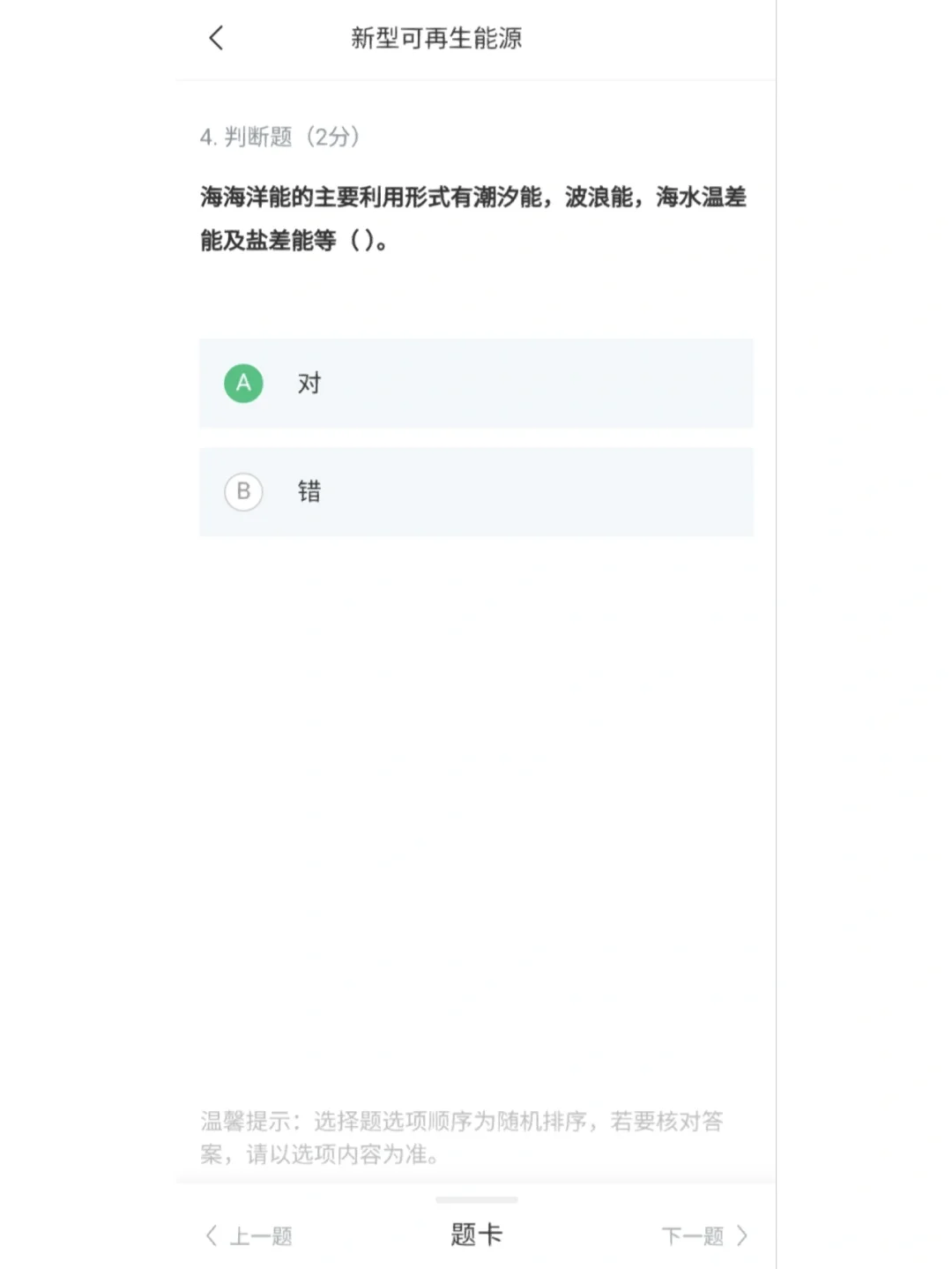 可再生能源与低碳社会