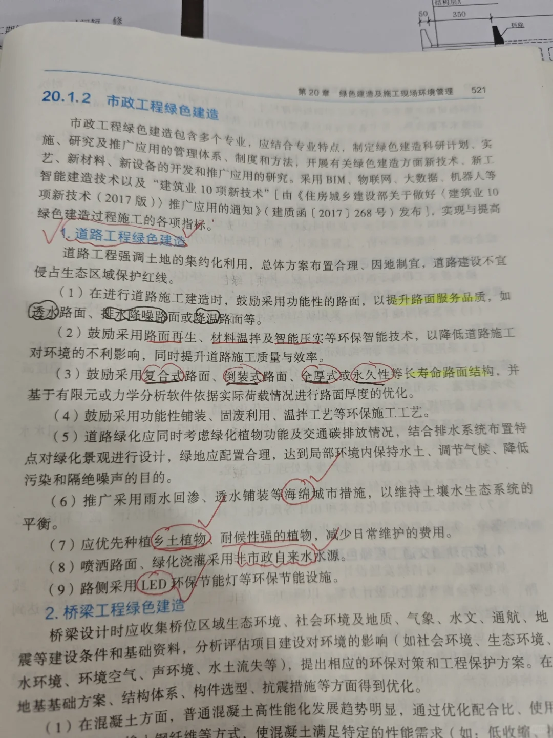 一级市政绿色施工