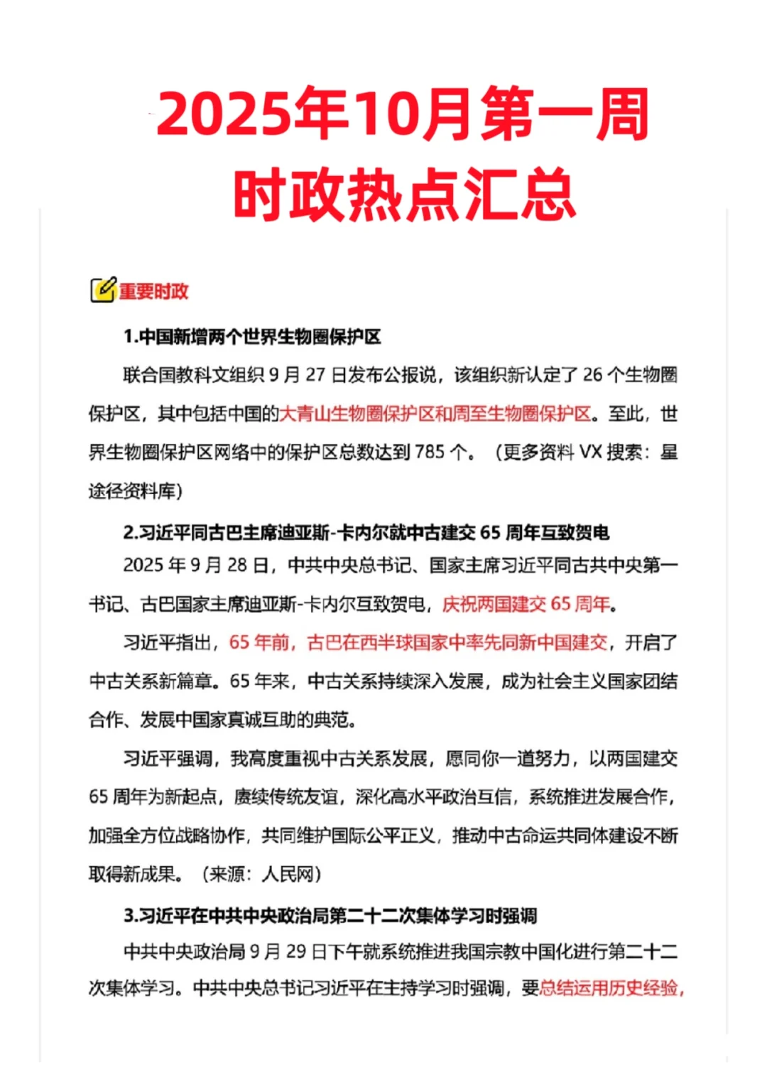 2025年1月-10月时政热点汇总更新?必看！