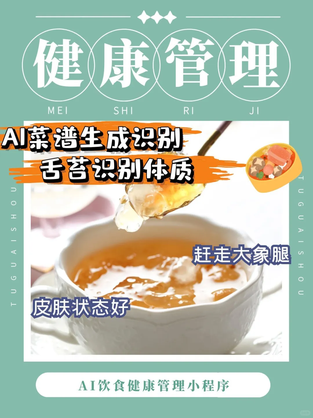 AI识别菜谱,卡路里健康管理小程序
