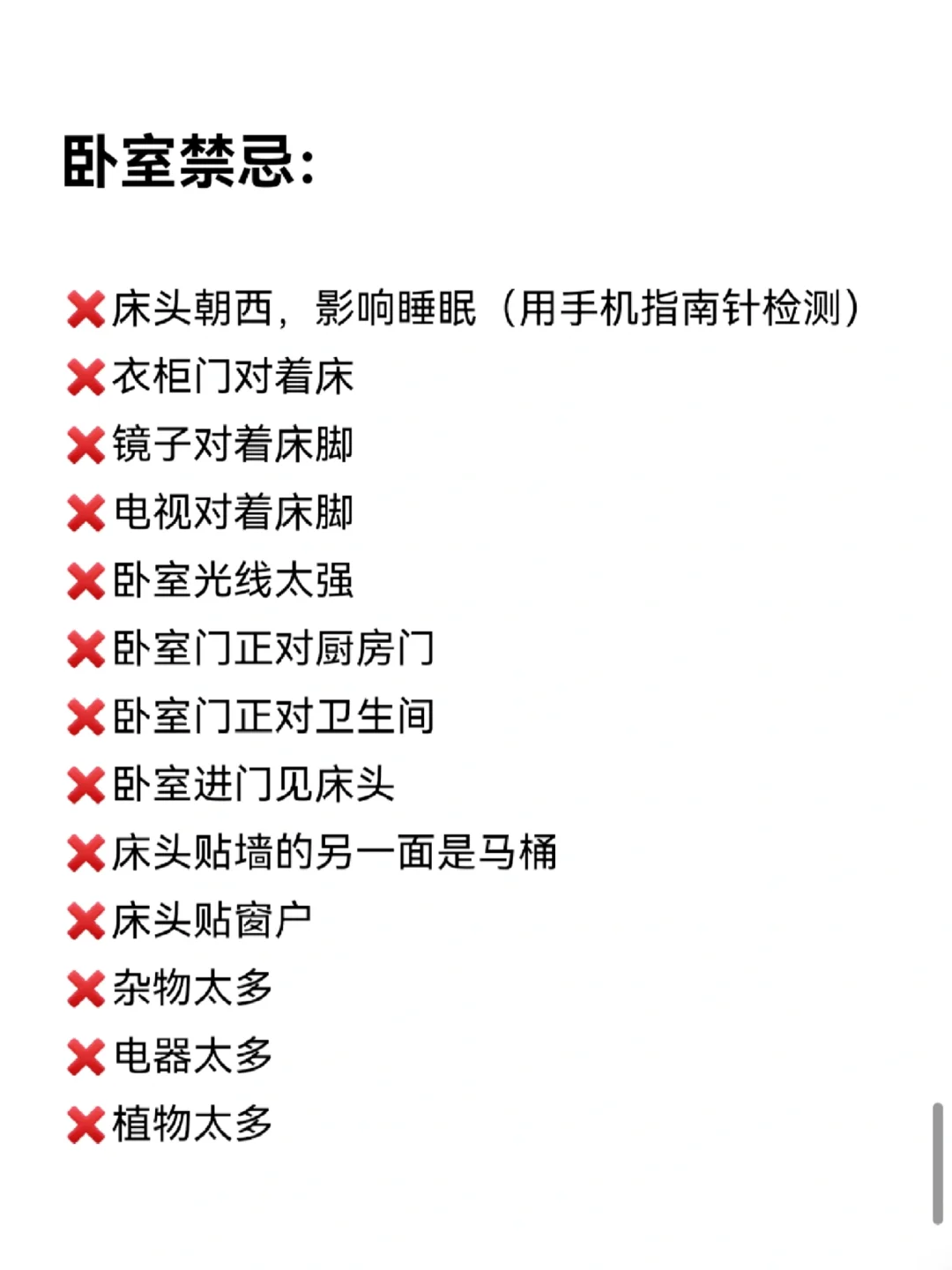 听劝！家居摆放雷区正在偷走你的财运和健康