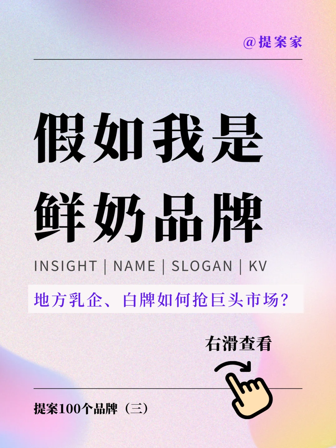 (深度图文)新的鲜奶品牌,出场一定要“愤怒”