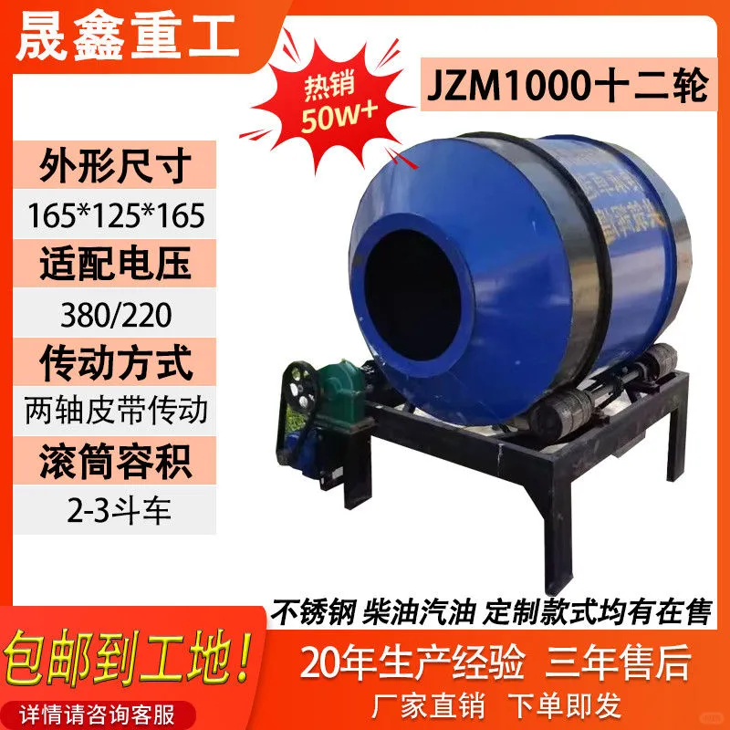 滚筒式搅拌机，包邮！