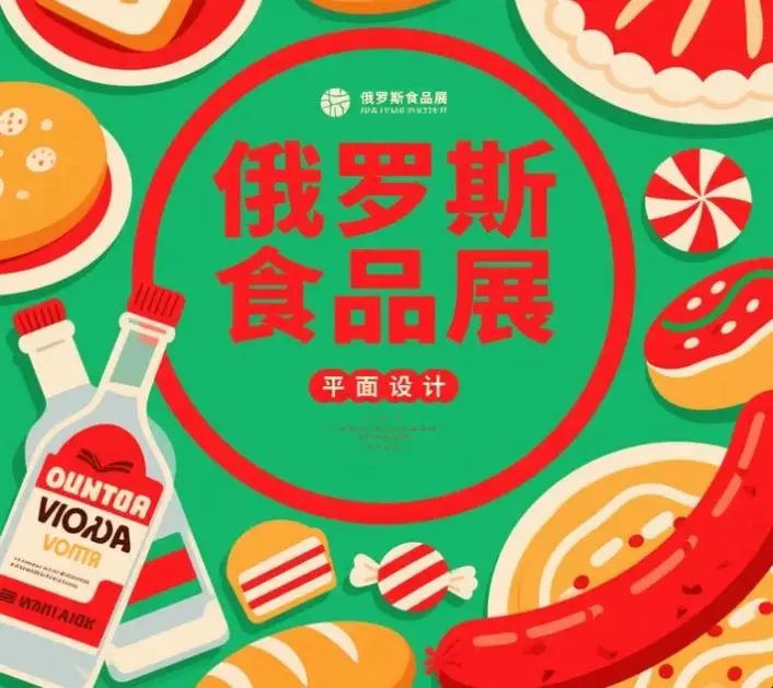 俄罗斯莫斯科食品展PRODEXPO 2026