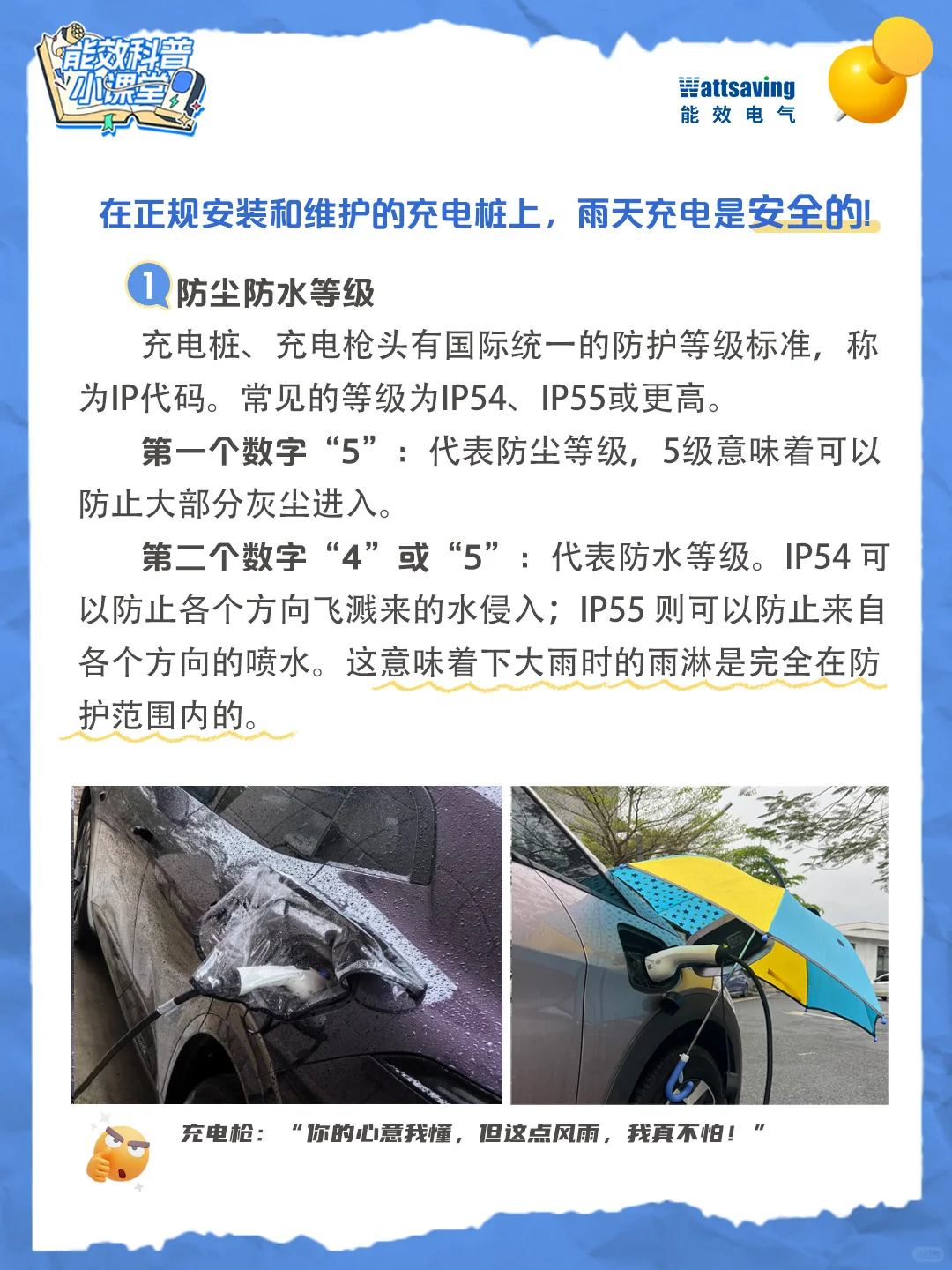 雨天能不能放心充电？