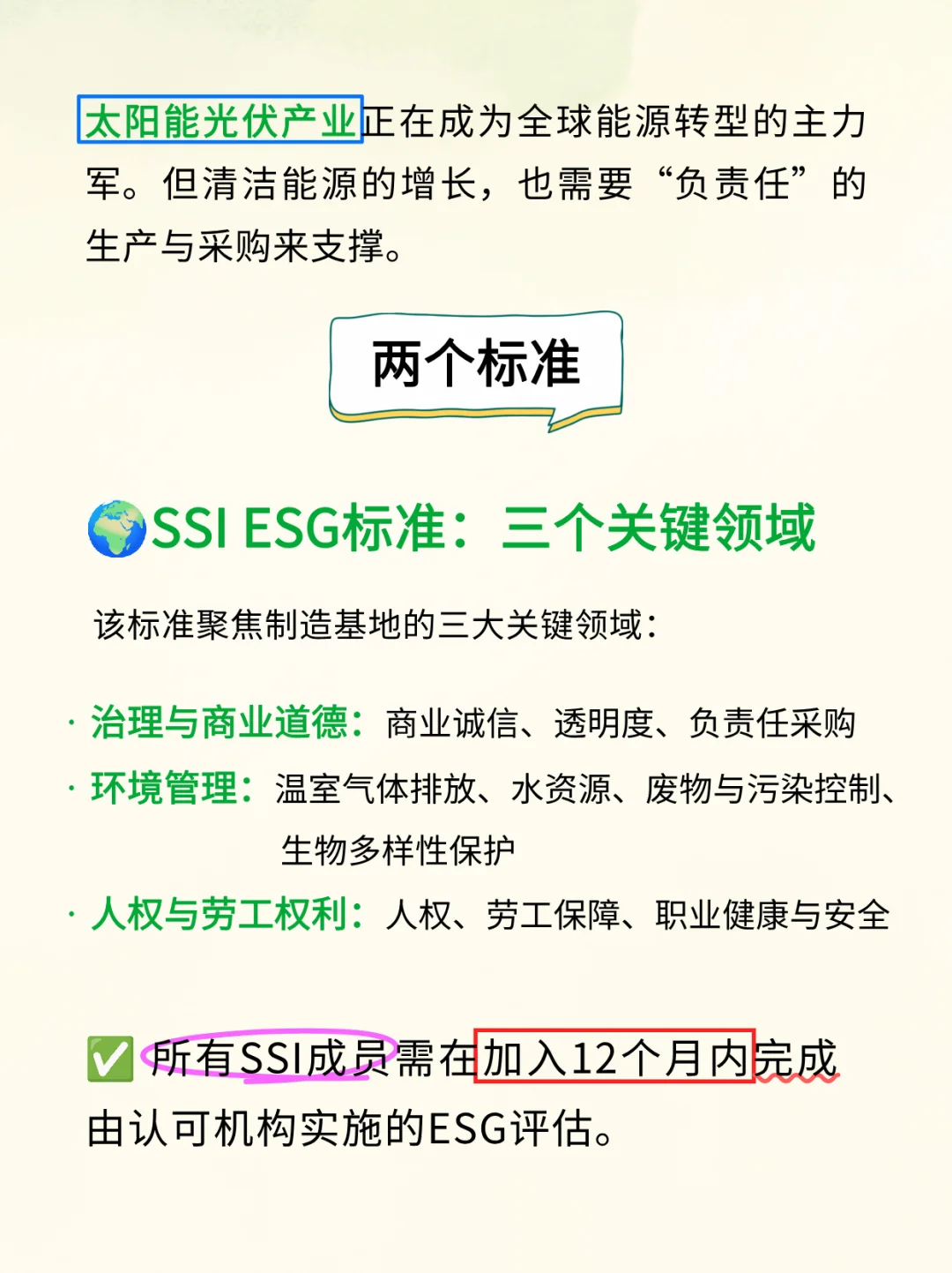 太阳能管理倡议SSI-供应链与ESG全程可追溯