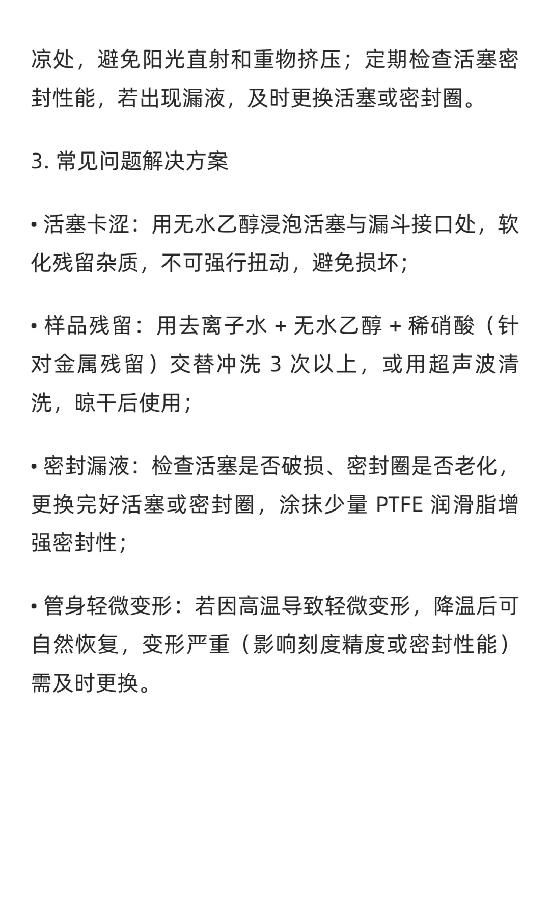 FEP分液漏斗：特性、应用与使用全指南