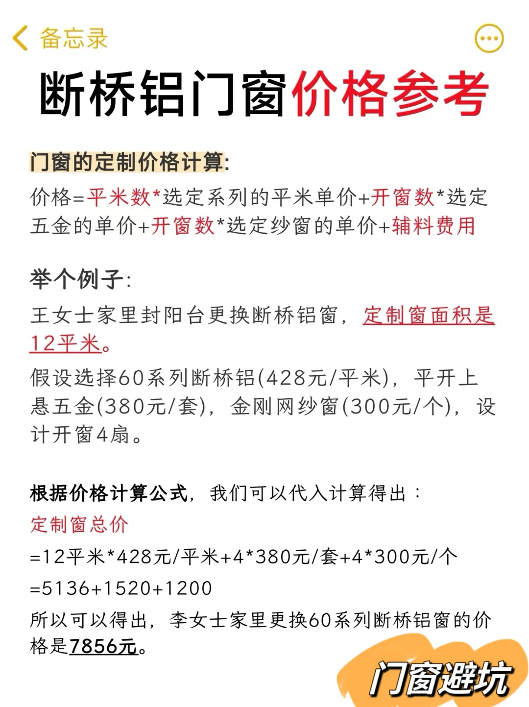 真的会谢 断桥铝门窗的智商税！！