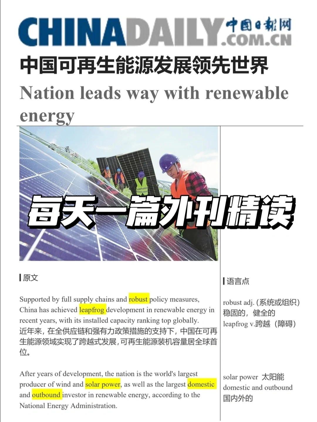 外刊精读Day18：中国可再生能源发展领先世