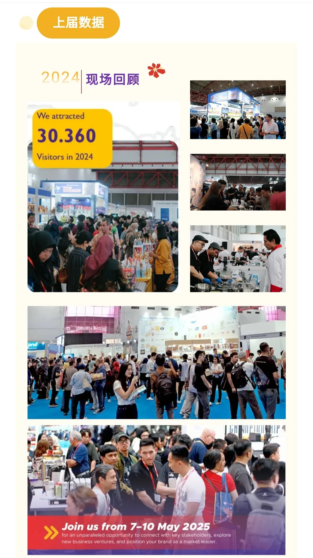 5月印尼食品饮料展