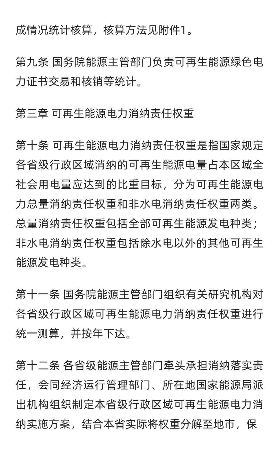 可再生能源消费最低比重目标和可再生能源电