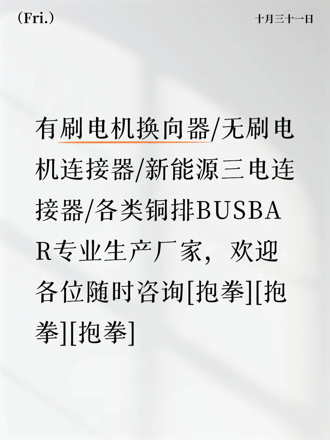 电机部件供应商，求合作