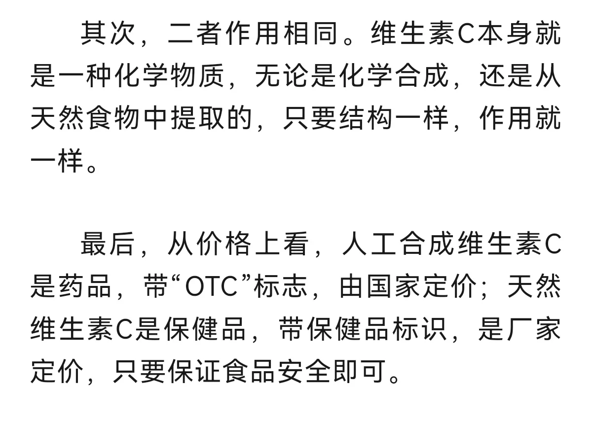 2元维C和上百元维C有什么区别？