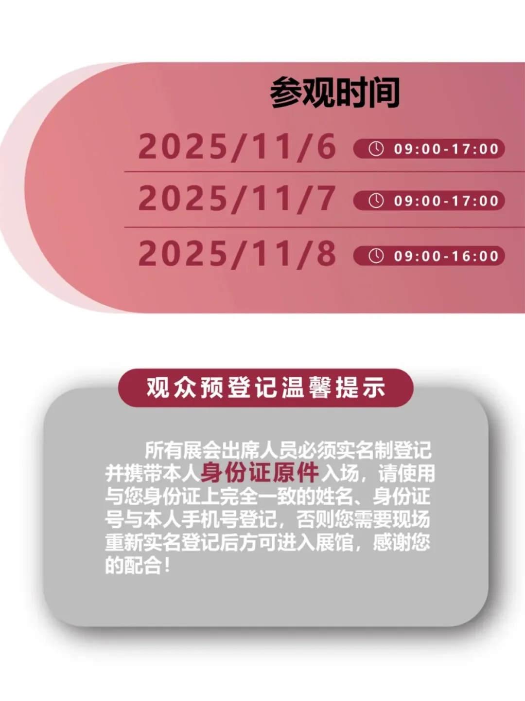 2025.11.6-8 柯桥纺博会逛展攻略来啦?