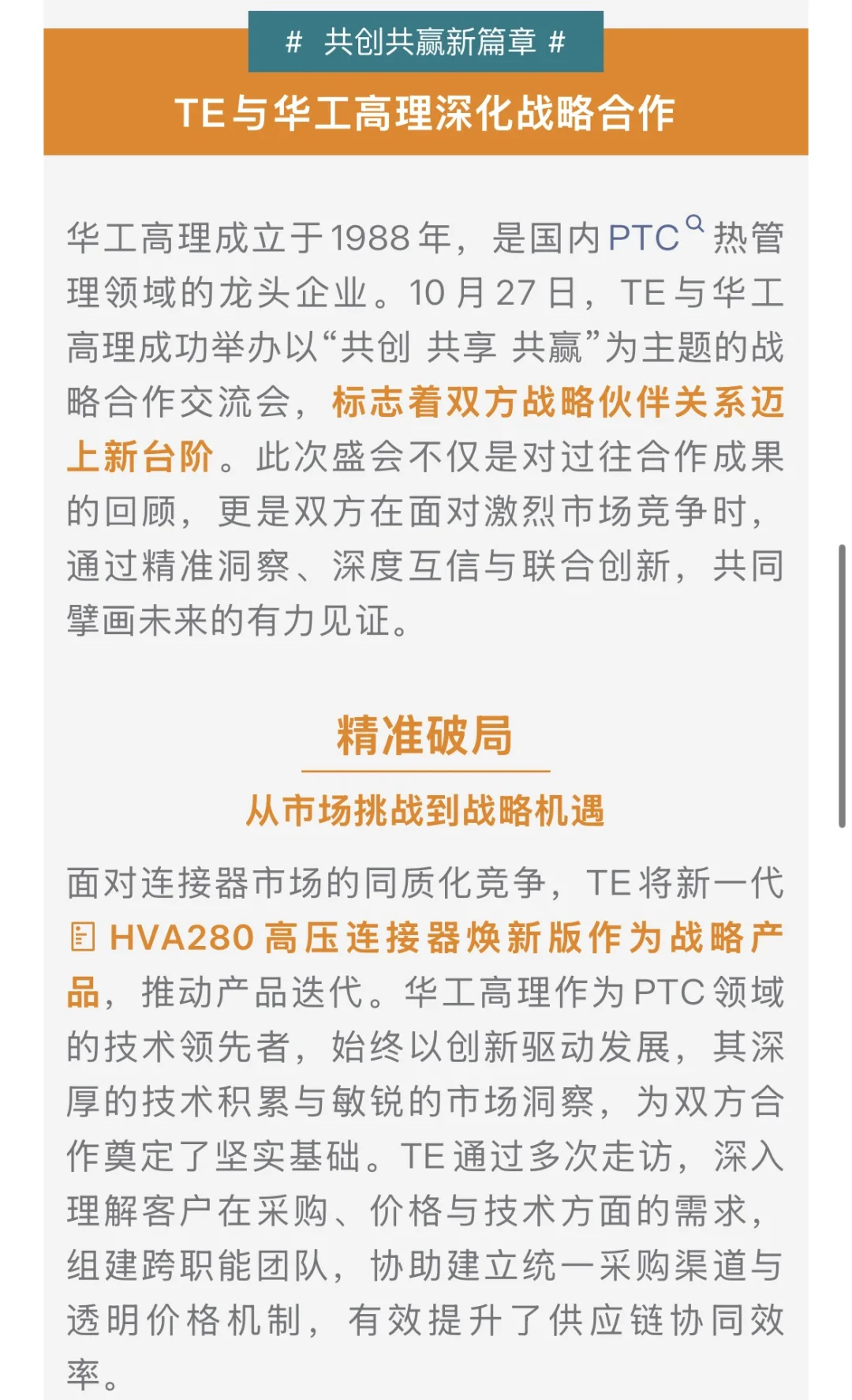 TE携手恒润、华工高理,共启战略合作篇章