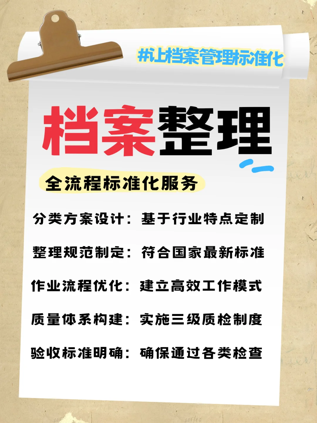 档案外包整理公司，精益求精服务