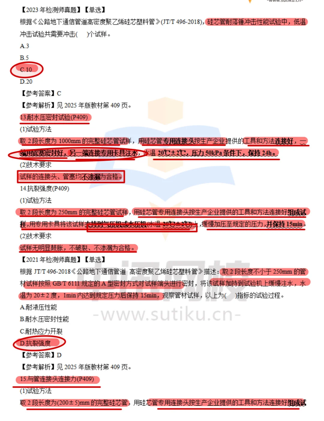 交通工程 试验检测考试