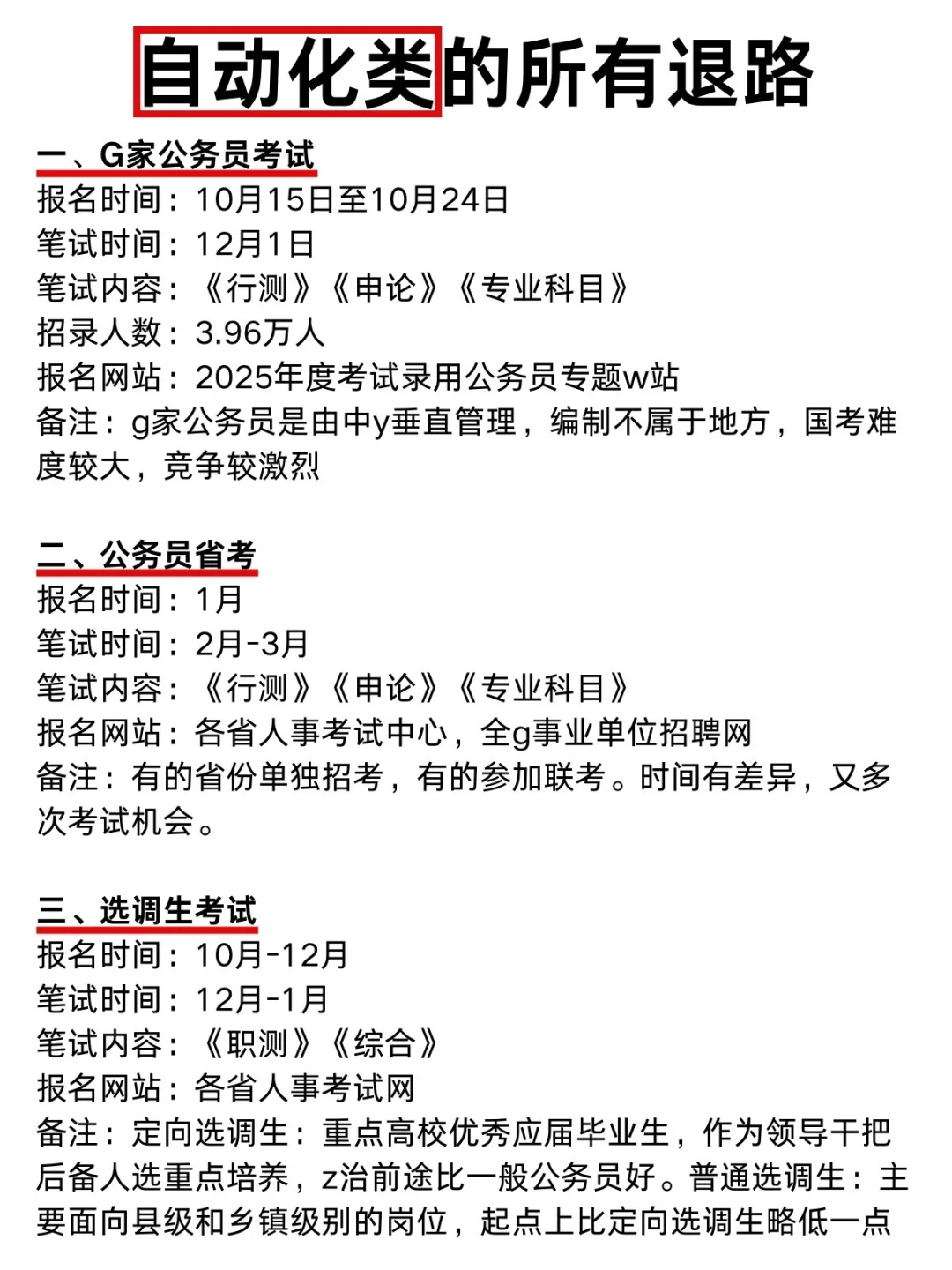 自动化类想进体制内千万不要把路走窄了！