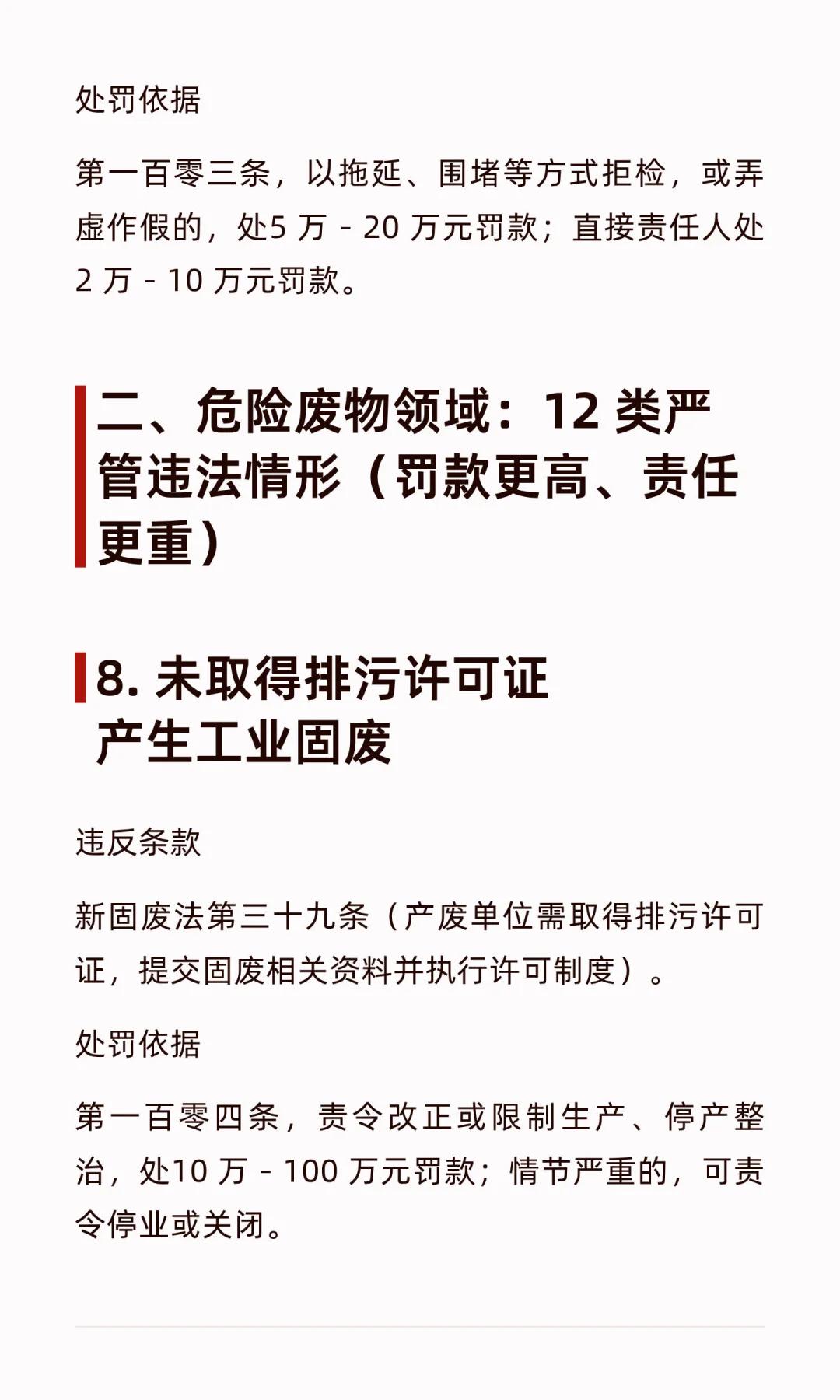 一般工业固废与危废领域19类违法情形
