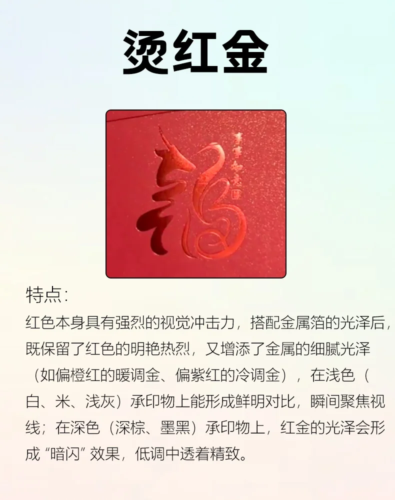 烫金可不止一种！你喜欢哪一种呢？