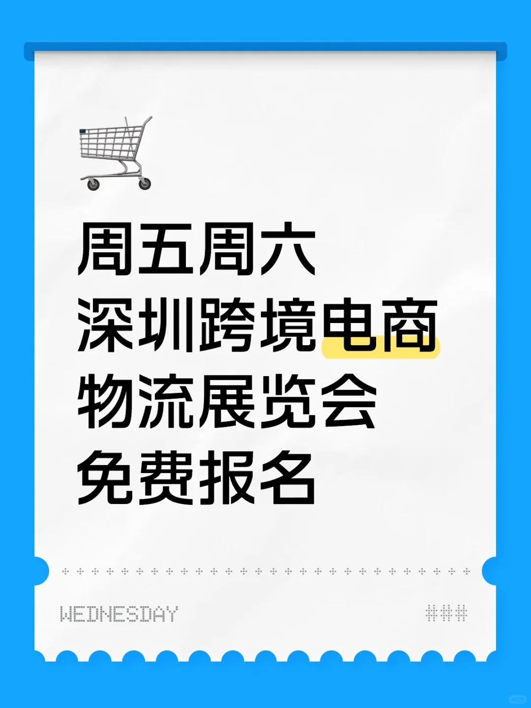 深圳跨境电商物流展览会