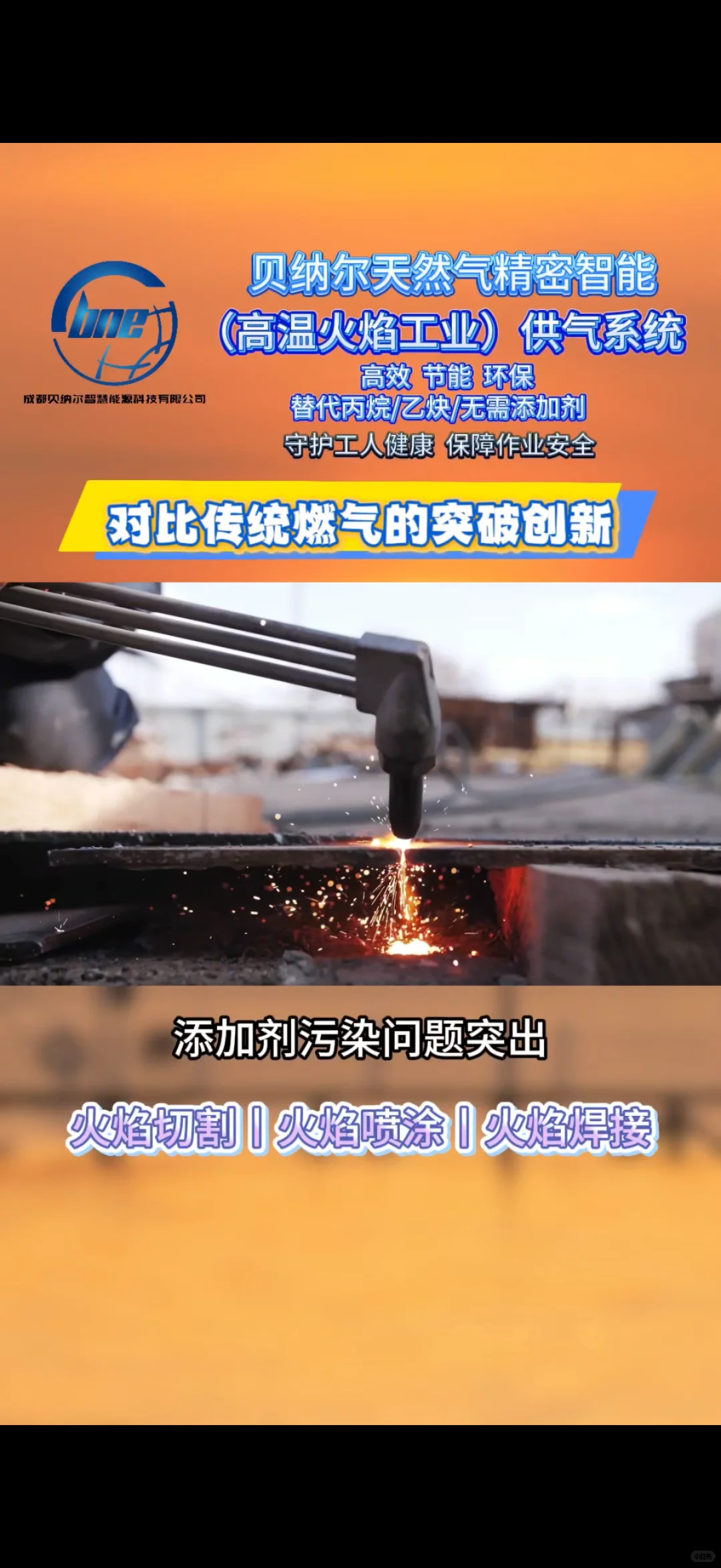 对比传统燃气创新