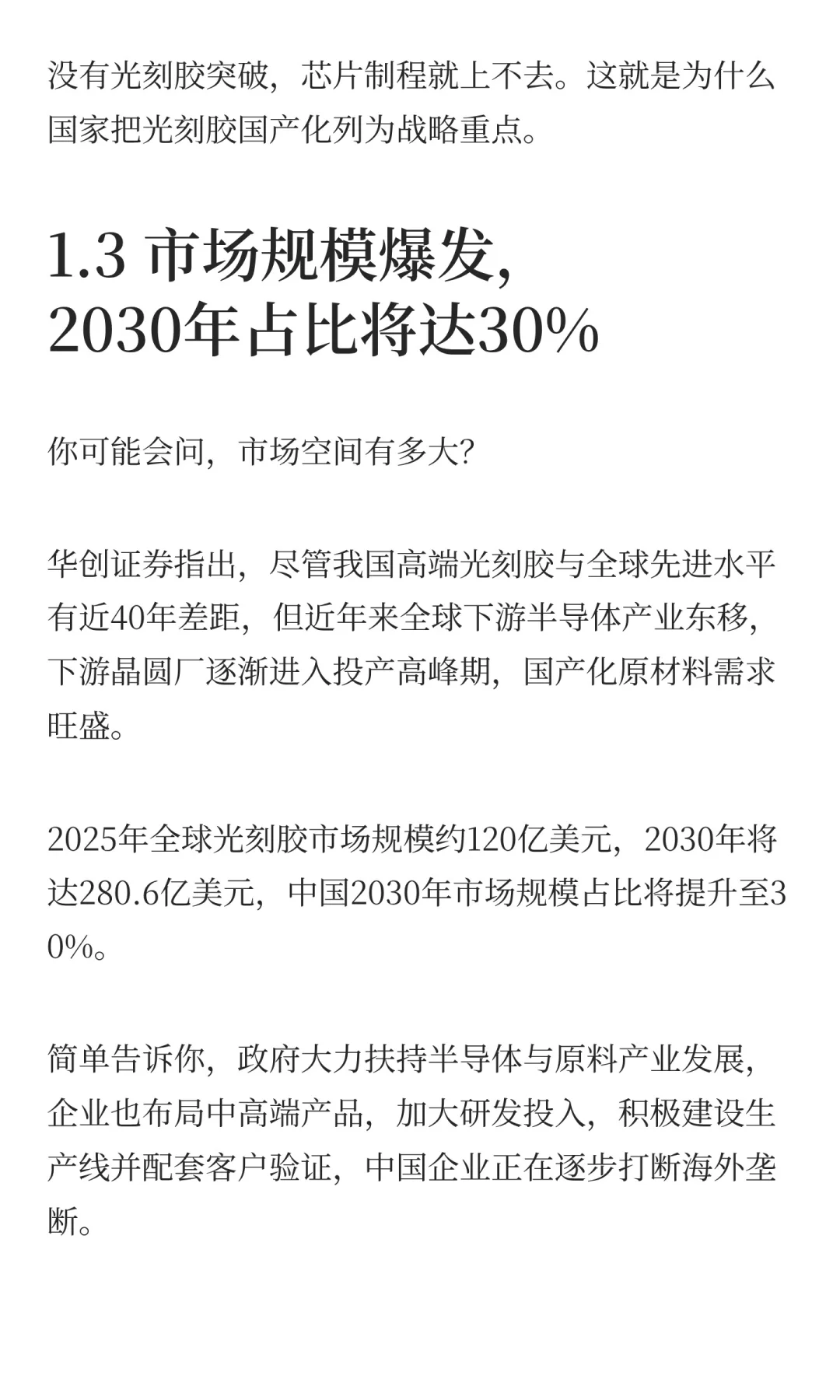 光刻胶技术黑箱被打破，12只受益股全梳理！