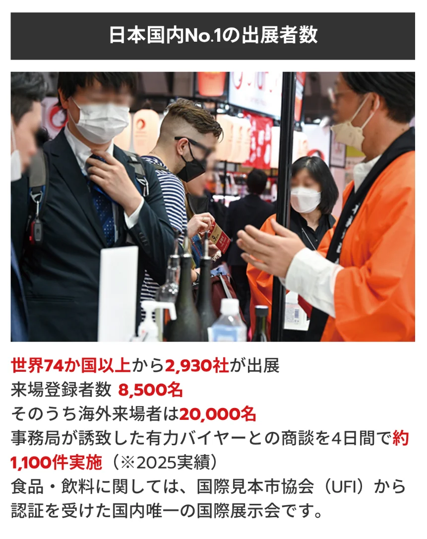 东京国际食品饮料展参展报名最后一周倒计时