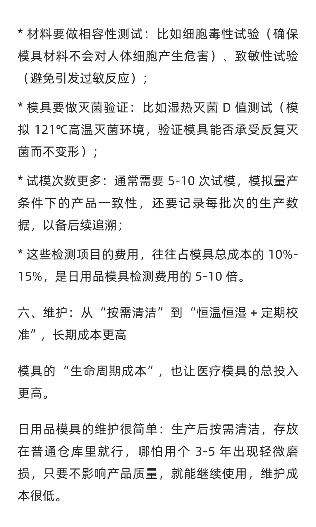 同尺寸模具价差 3 倍？揭秘医疗注塑模具