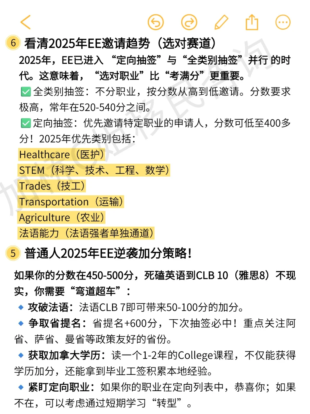 2025年??加拿大EE入池攻略!新手必备