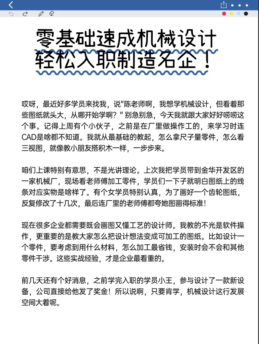 零基础速成机械设计，轻松入职制造名企！