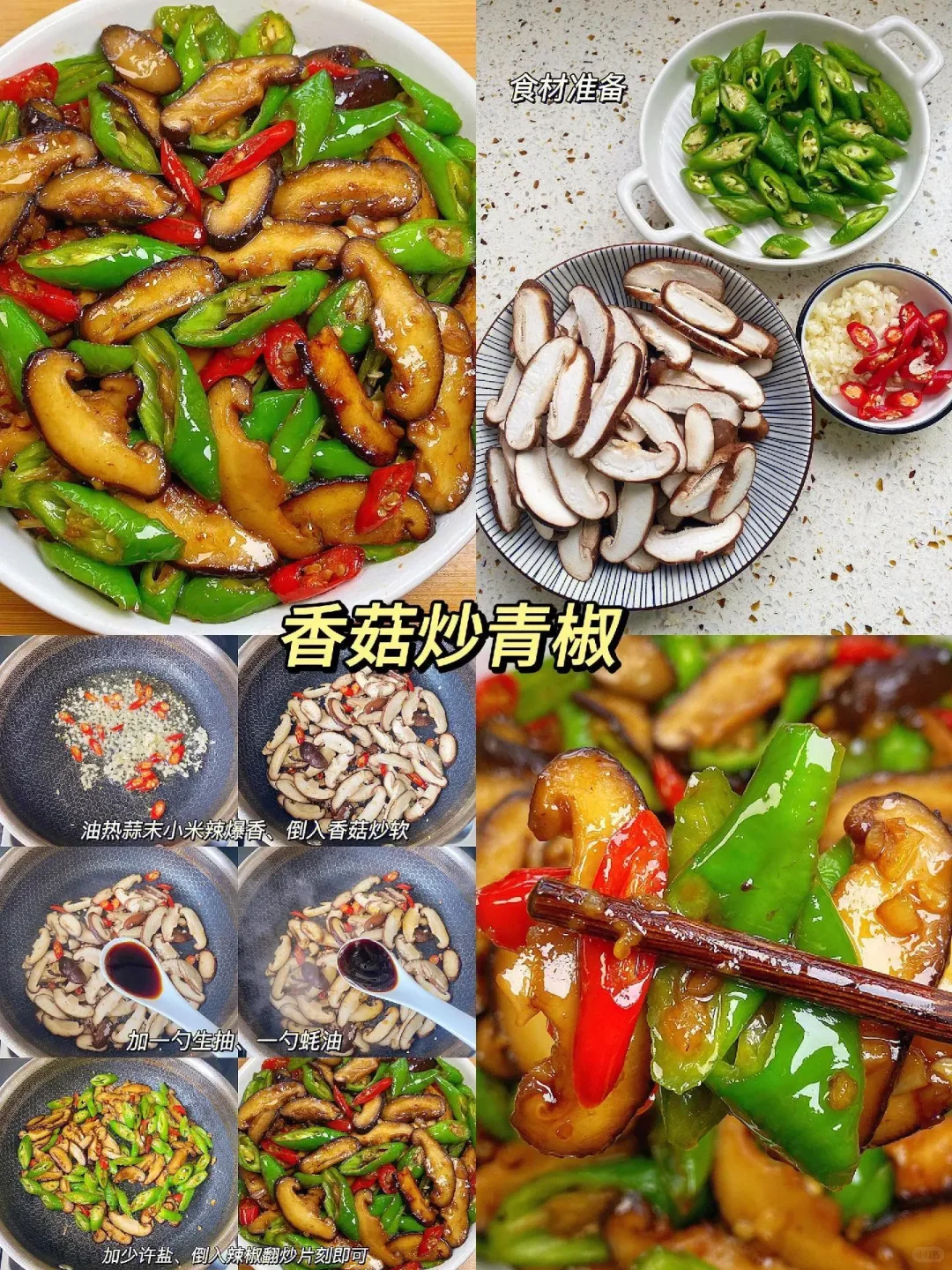 九款看着就流口水下饭菜 简单丨好吃丨下饭