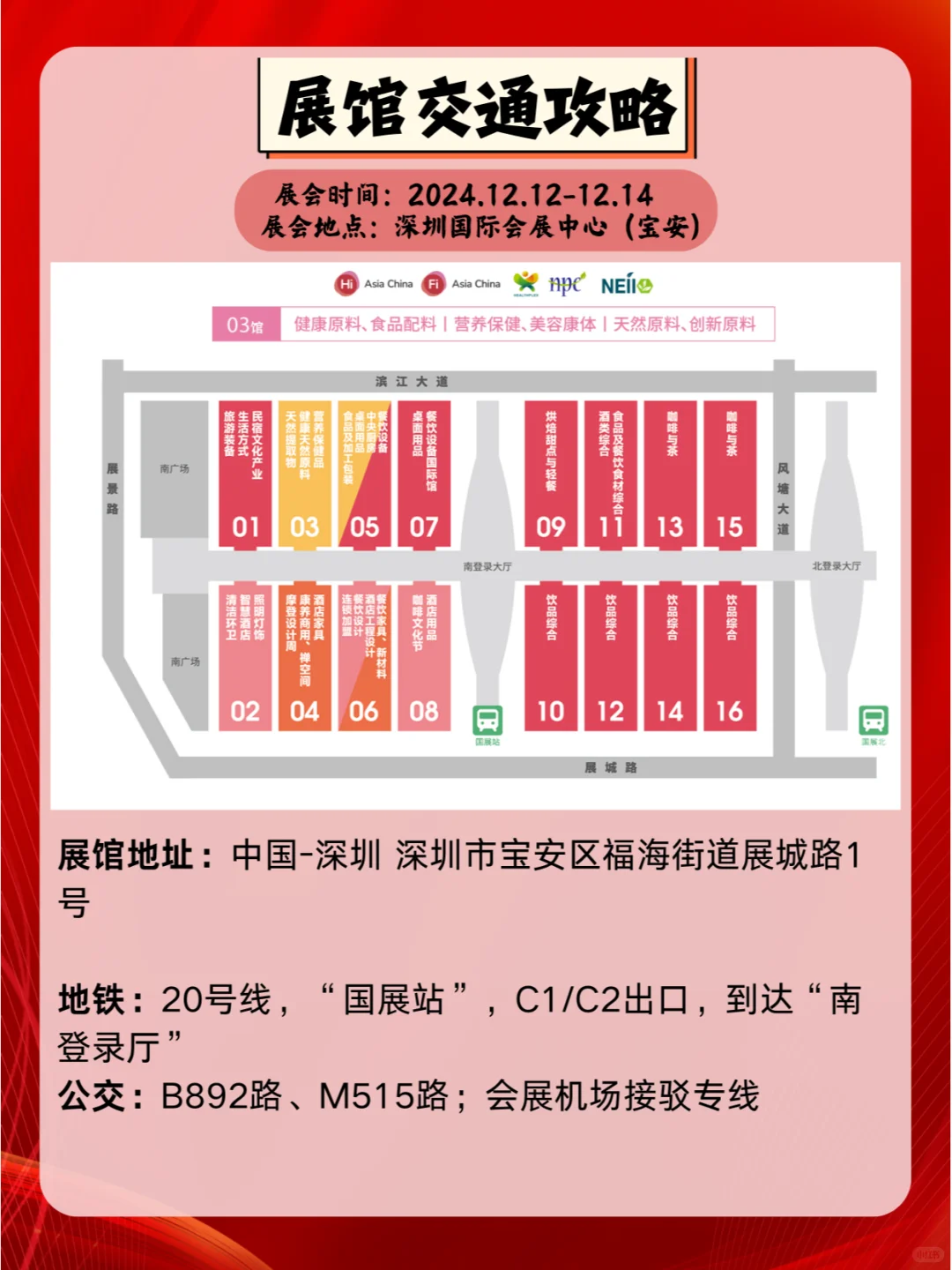 2024年12月12-14日健康原料、食品配料展