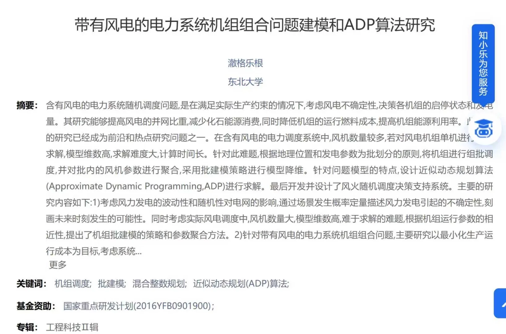 想不到985东北大学/南京大学也抄袭国外论文