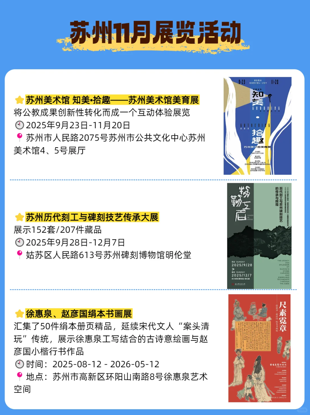 苏州11月展览汇总!大多免费逛