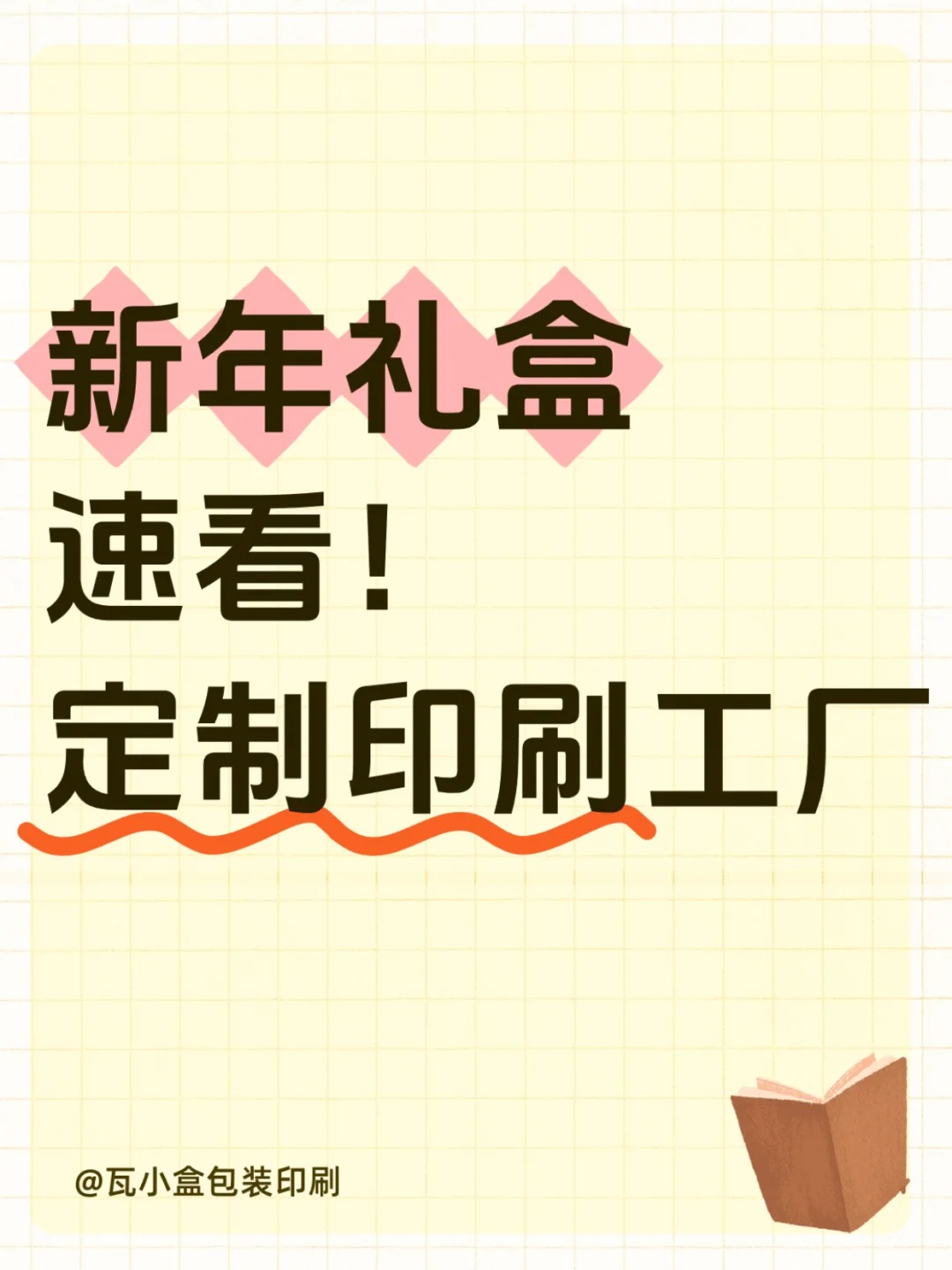 新年礼盒印刷定制！！速看~