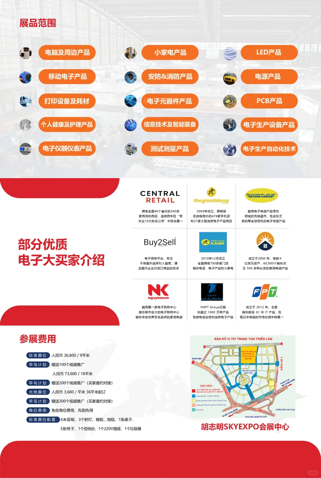 2024越南国际消费类电子&电子元器件展