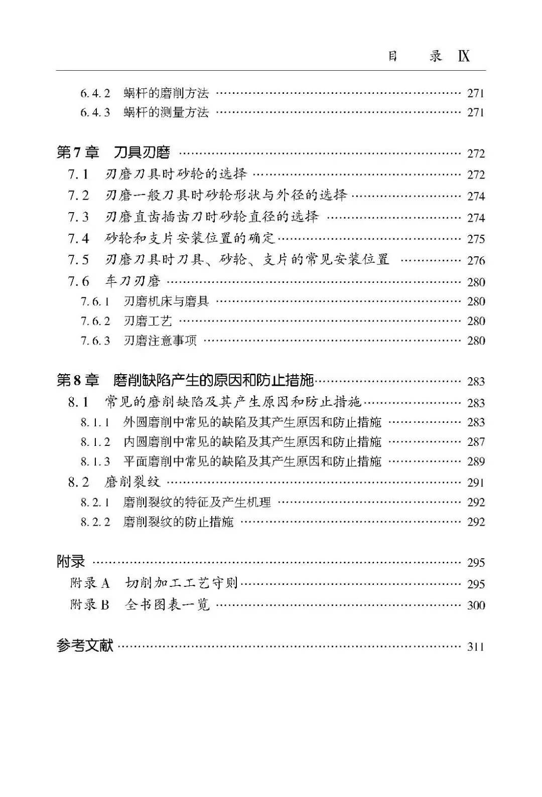 阅读推荐-磨削加工速查手册