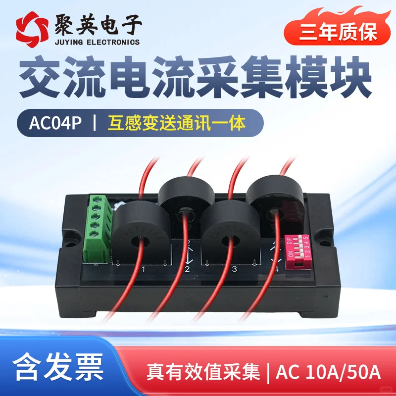 穿孔式四路交流电流采集模块 0.1%测量精度