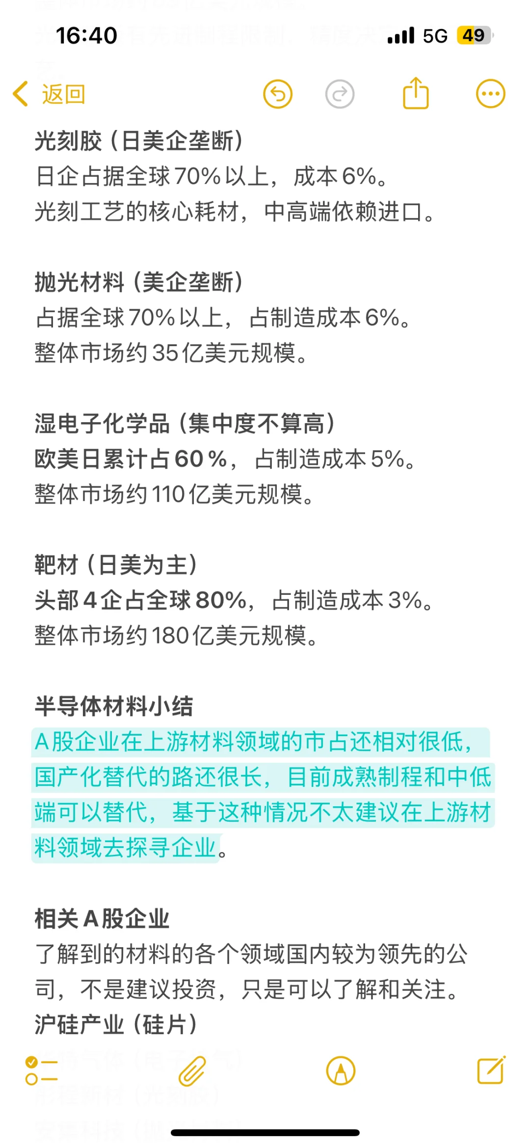 半导体上下游及企业分享