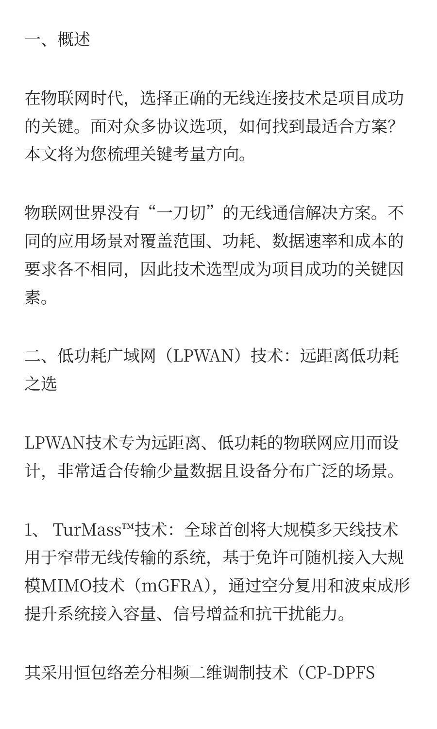 物联网入门必看！无线通信技术怎么选？