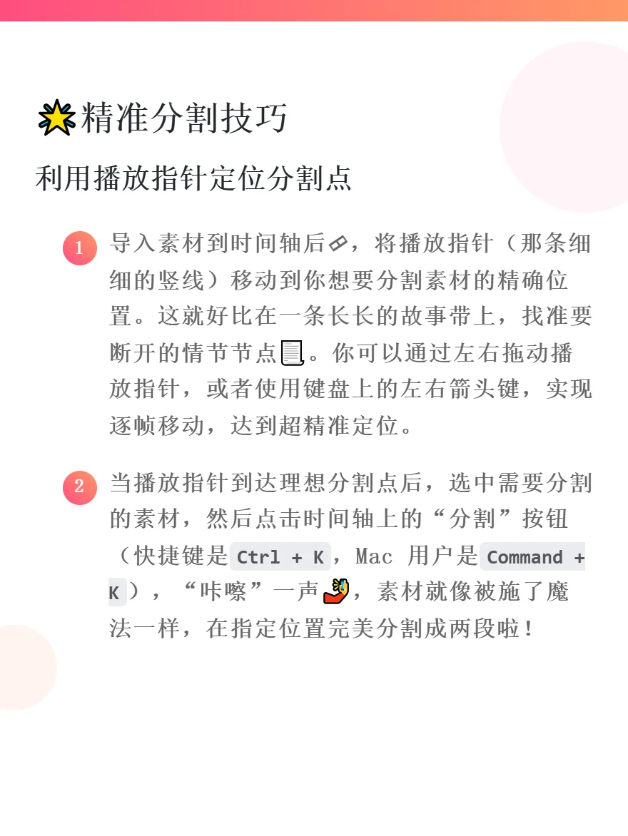 必看❗剪映专业版素材精准分割与删除技巧✨