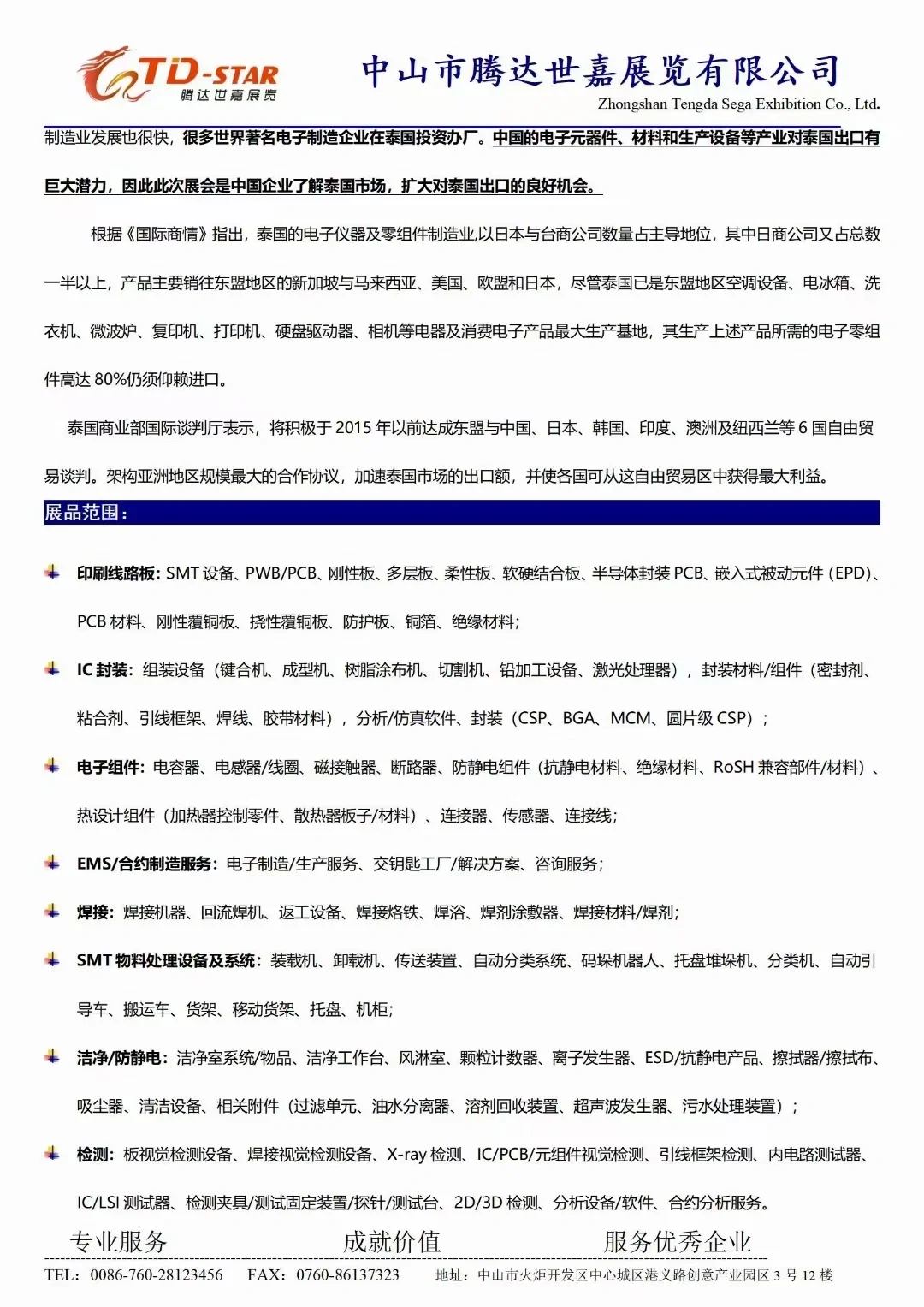 泰国电子展会急急急