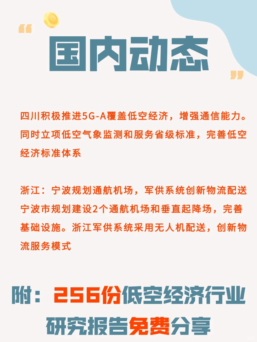 低空经济最新动态9.2