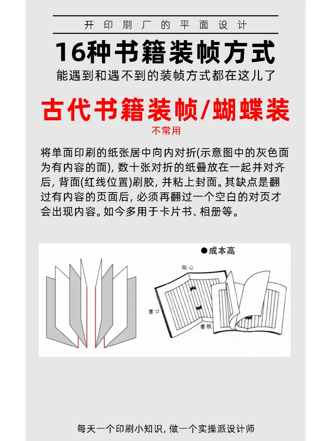 画册装订方式大全，用的上用不上的都有