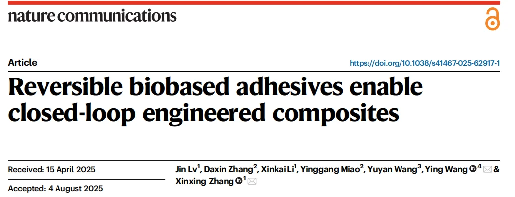 生物基粘合剂使闭环工程复合材料成为可能