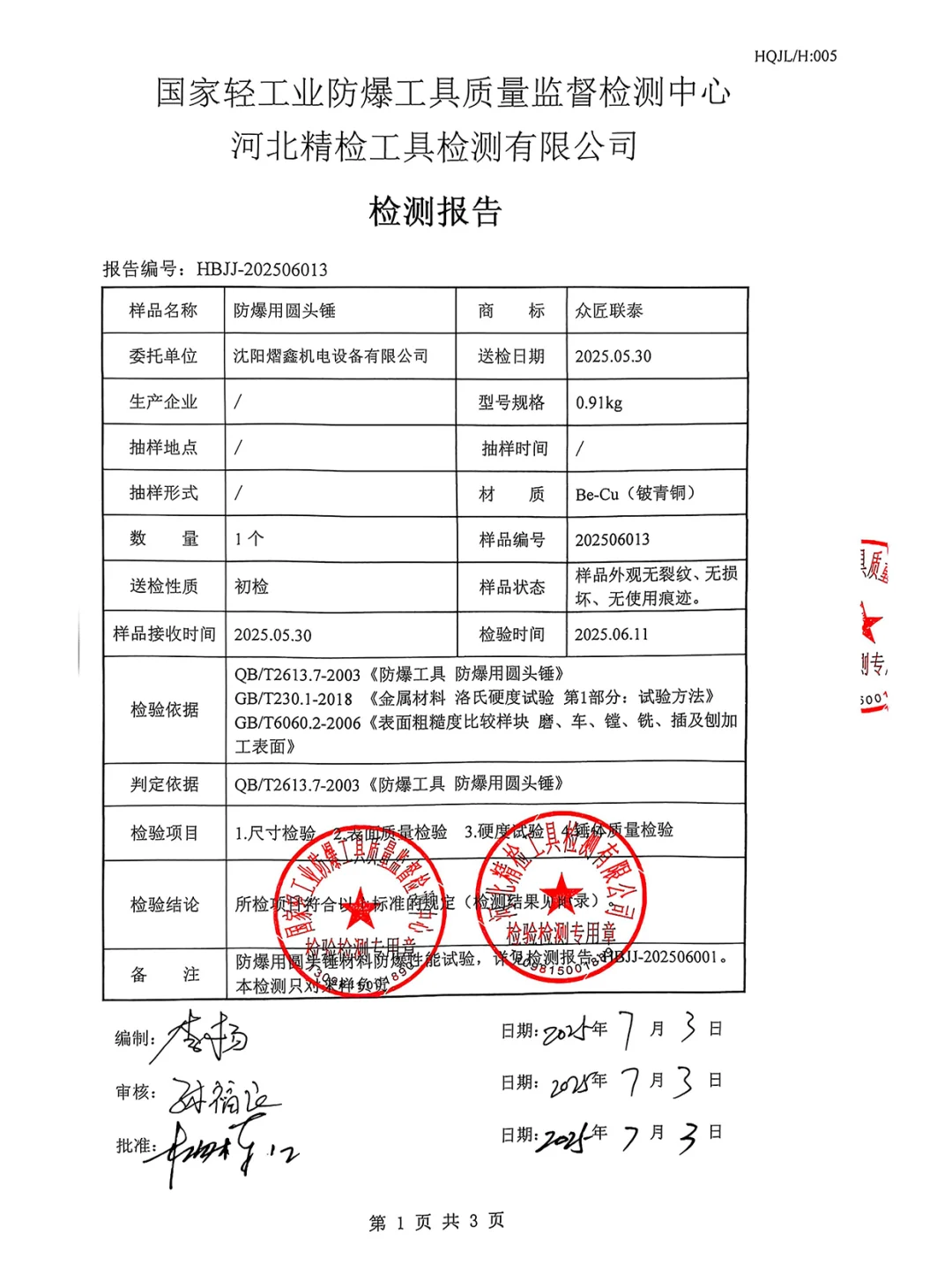 众匠联泰 防爆木柄圆头锤