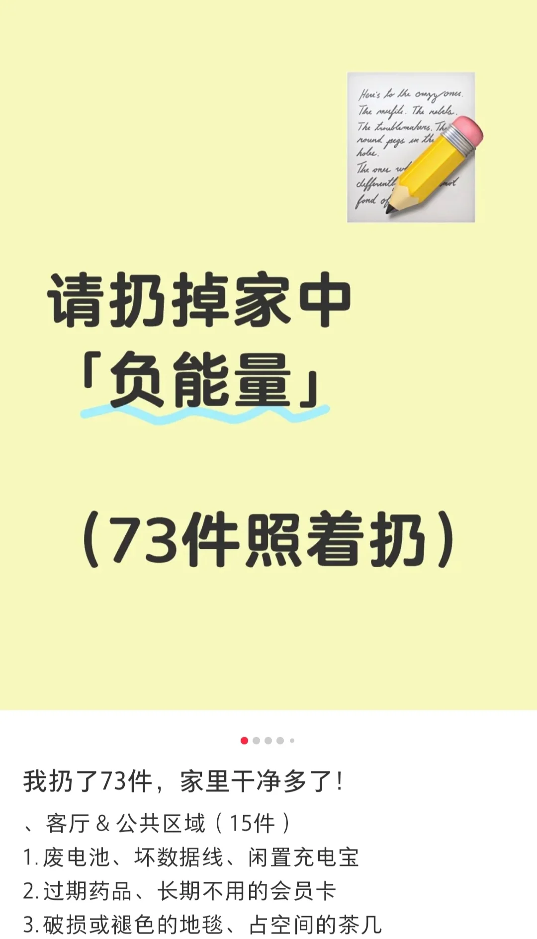 一定要有处理废物的勇气！