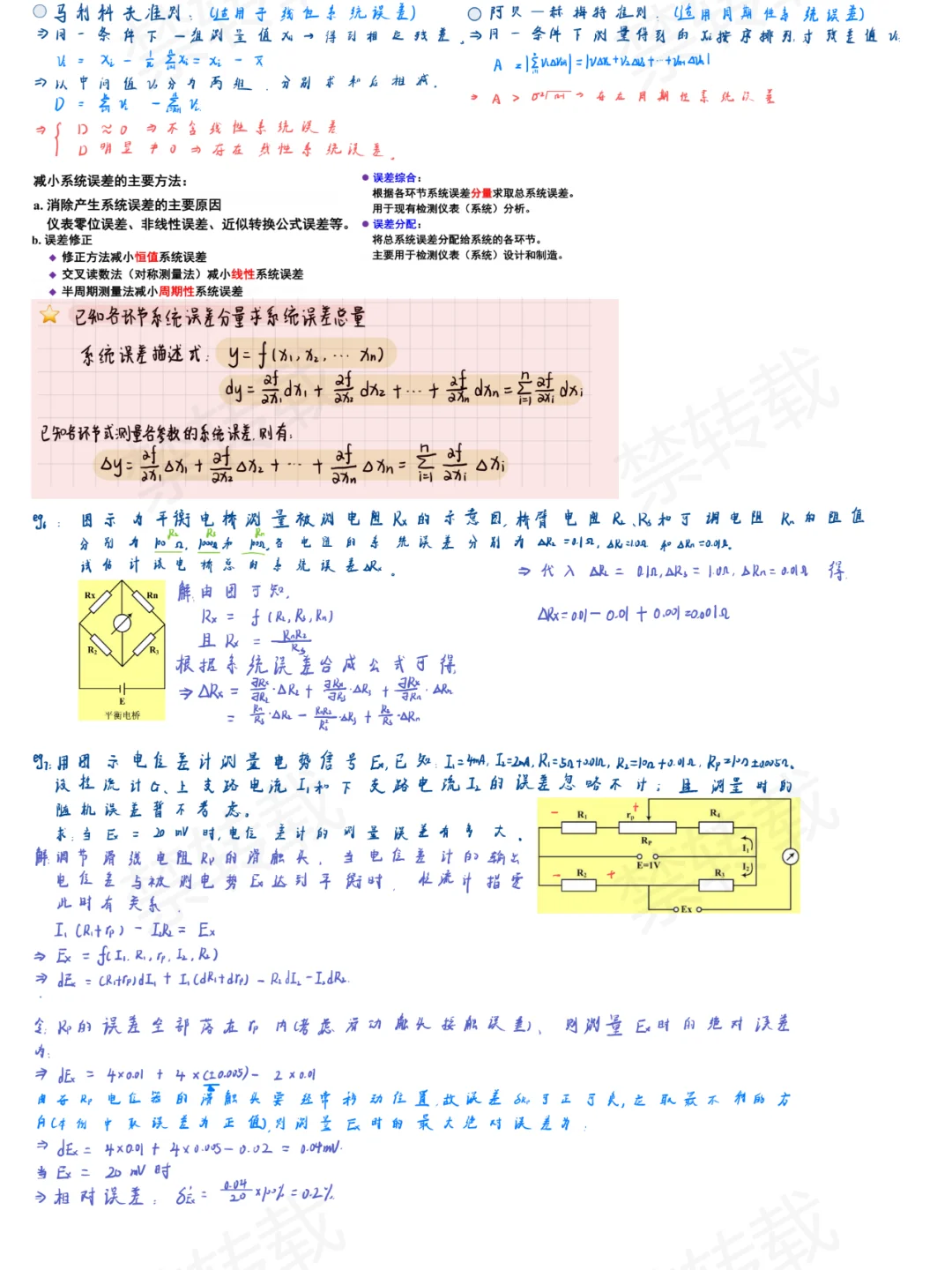 ?大连理工 | 检测仪表技术讲义?