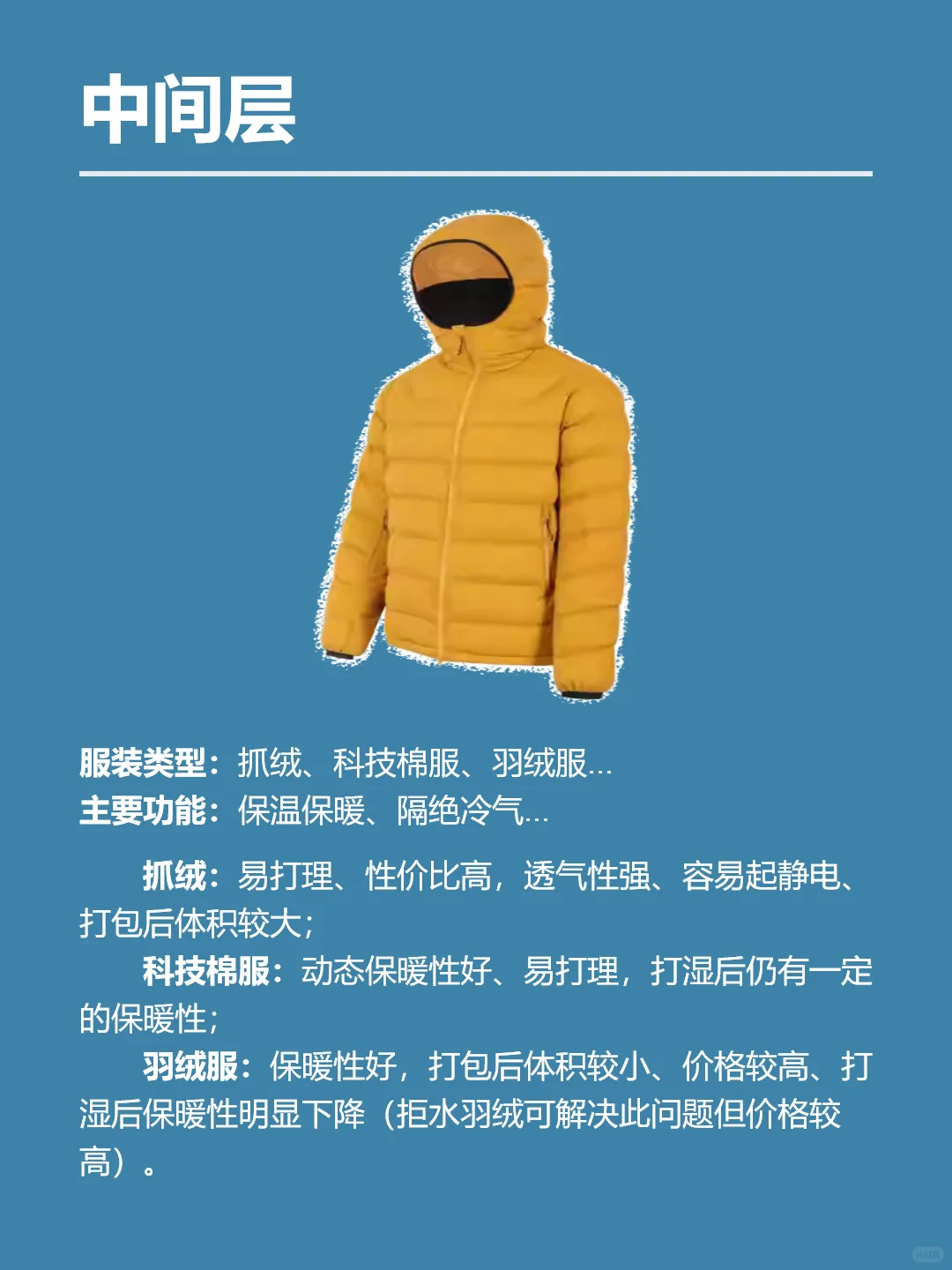 户外必看之『三层穿衣法』